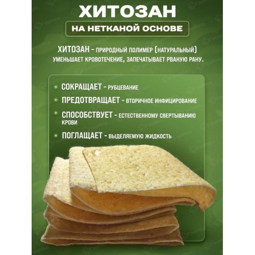 Бинт гемостатический хитозановый в Ухте