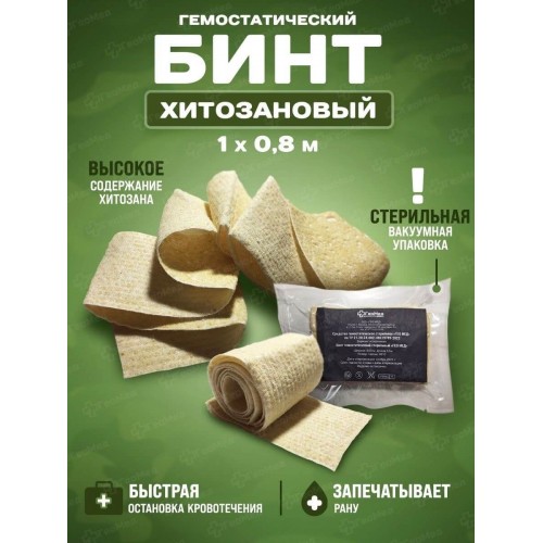 Бинт гемостатический хитозановый в Ухте