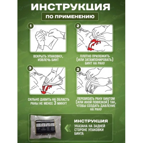 Бинт гемостатический хитозановый в Ухте
