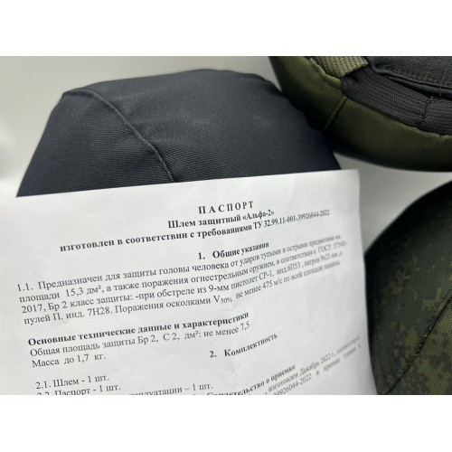 Бронешлем с классом защиты Бр2 в Ухте