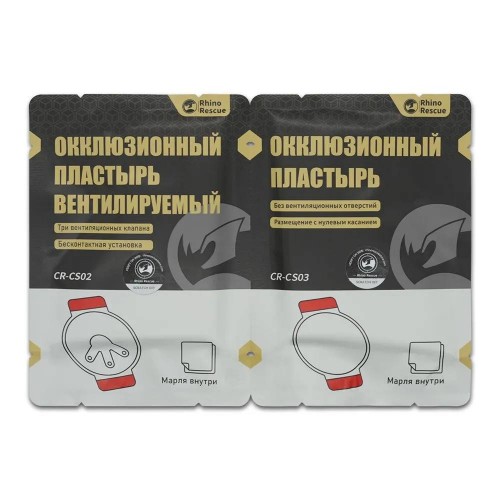 Комплект окклюзионных пластырей Rhino Rescue Chest Seal Twin Pack в Ухте