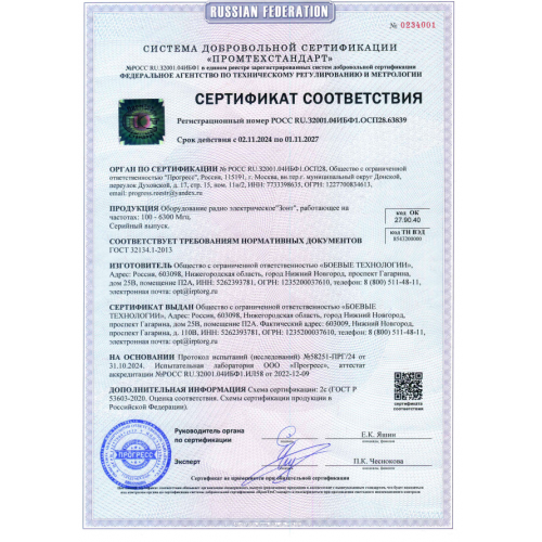 РЭБ «Зонт» M в Ухте подавитель FPV-дронoв