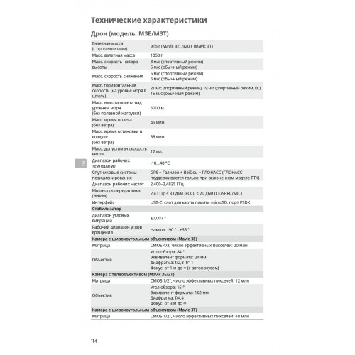Квадрокоптер DJI Mavic 3T Thermal (Universal Edition) / DJI RC PRO в Ухте