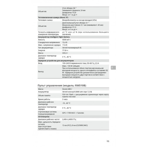 Квадрокоптер DJI Mavic 3T Thermal (Universal Edition) / DJI RC PRO в Ухте