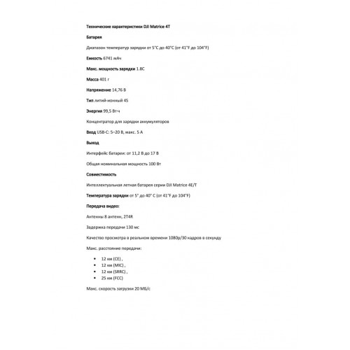 Квадрокоптер DJI Matrice 4T Thermal в Ухте