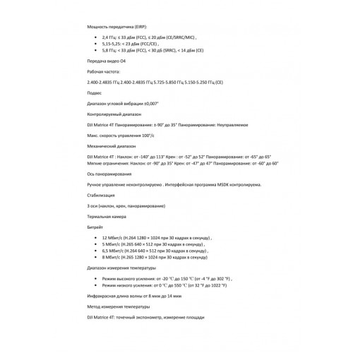 Квадрокоптер DJI Matrice 4T Thermal в Ухте