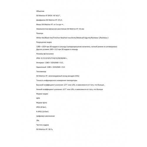 Квадрокоптер DJI Matrice 4T Thermal в Ухте