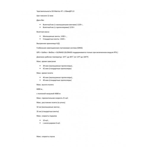 Квадрокоптер DJI Matrice 4T Thermal в Ухте