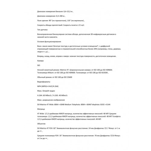 Квадрокоптер DJI Matrice 4T Thermal в Ухте