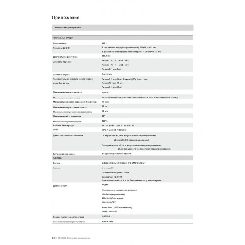 Квадрокоптер DJI Mavic 3 Classic (DJI RC) в Ухте