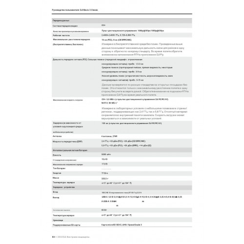 Квадрокоптер DJI Mavic 3 Classic (DJI RC) в Ухте