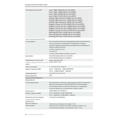 Квадрокоптер DJI Mavic 3 Classic (DJI RC) в Ухте