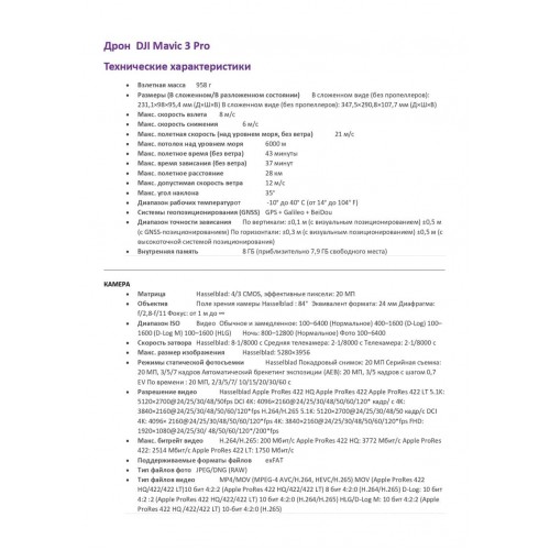 Квадрокоптер DJI Mavic 3 Pro в Ухте с пультом DJI RC