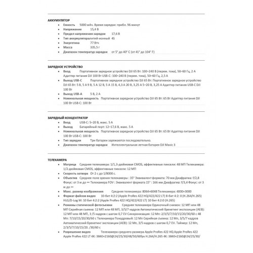 Квадрокоптер DJI Mavic 3 Pro в Ухте с пультом DJI RC